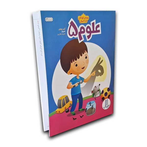 پک آموزشی پیش دبستانی مهد در خانه 5 تا 6 سال